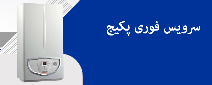سرویسکار و تعمیرکار پکیج در شهریار ملارد _ نمایندگی تعمیر پکیج