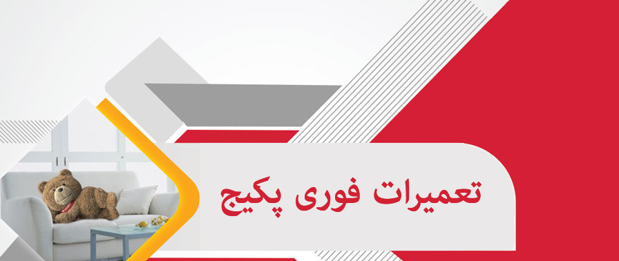 تعمیرکار پکیج در کرج _ نمایندگی تعمیر پکیج در کرج و حومه