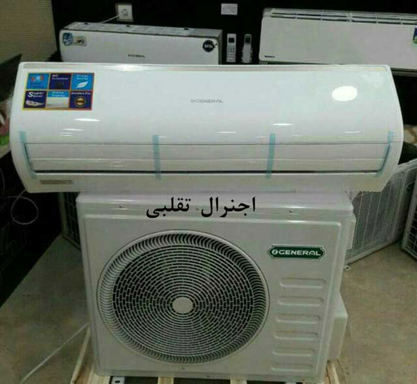تشخیص کولر گازی اصل و تقلبی اجنرال