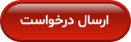 ارسال