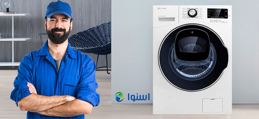 نمایندگی تعمیر و خدمات پس از فروش ماشین لباسشویی اسنوا در ملارد و مارلیک