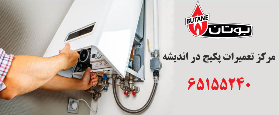 نمایندگی تعمیر و خدمات پس از فروش پکیج بوتان در اندیشه فاز 1 2 3 4 5