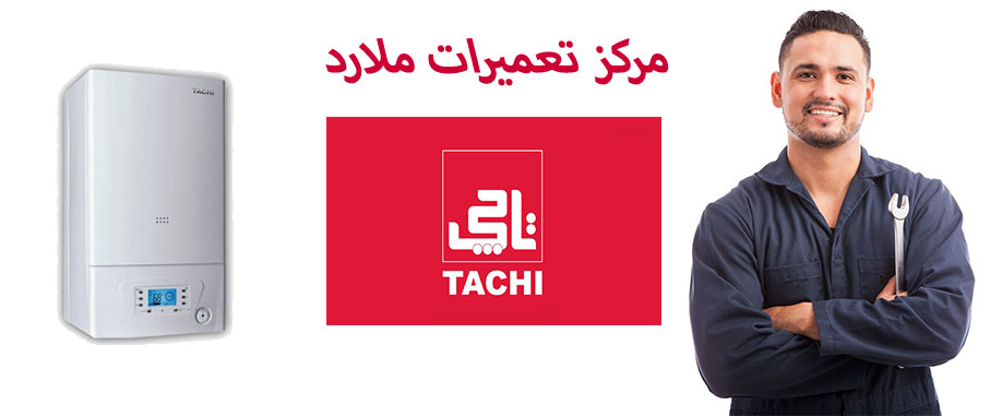 تعمیر پکیچ تاچی در ملارد
