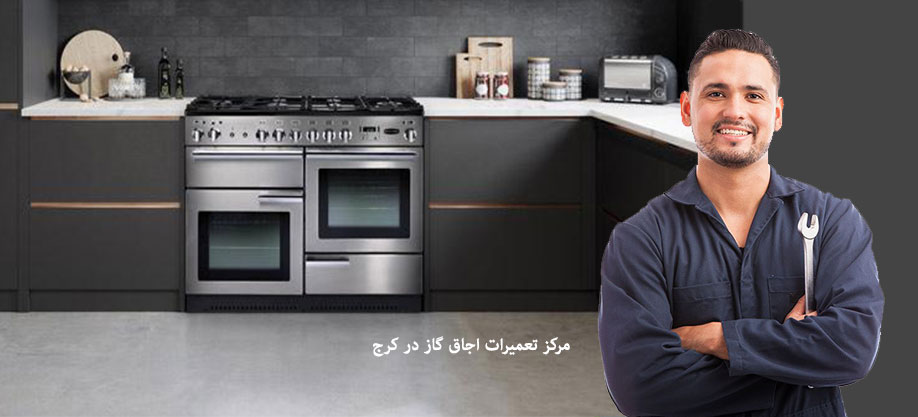 تعمیر اجاق گاز در اسلام آباد کرج نمایندگی پادیسان جهان افروز آریستون ایندزیت مهوان بیشل دوو اسنوا لتو سینجر پیلوت