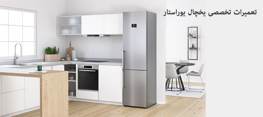 نمایندگی تعمیر یخچال یورو استار در کرج