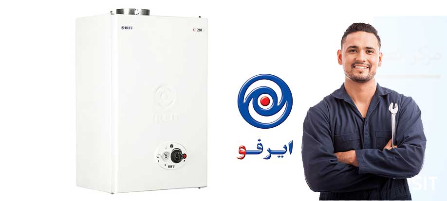نمایندگی تعمیر پکیج ایرفو در کرج فردیس شهریار
